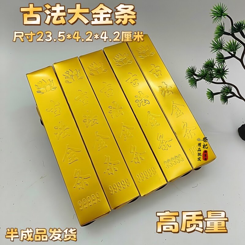 新款哑光古法金条半成品清明过年做手工礼佛金砖纸烧纸五期用