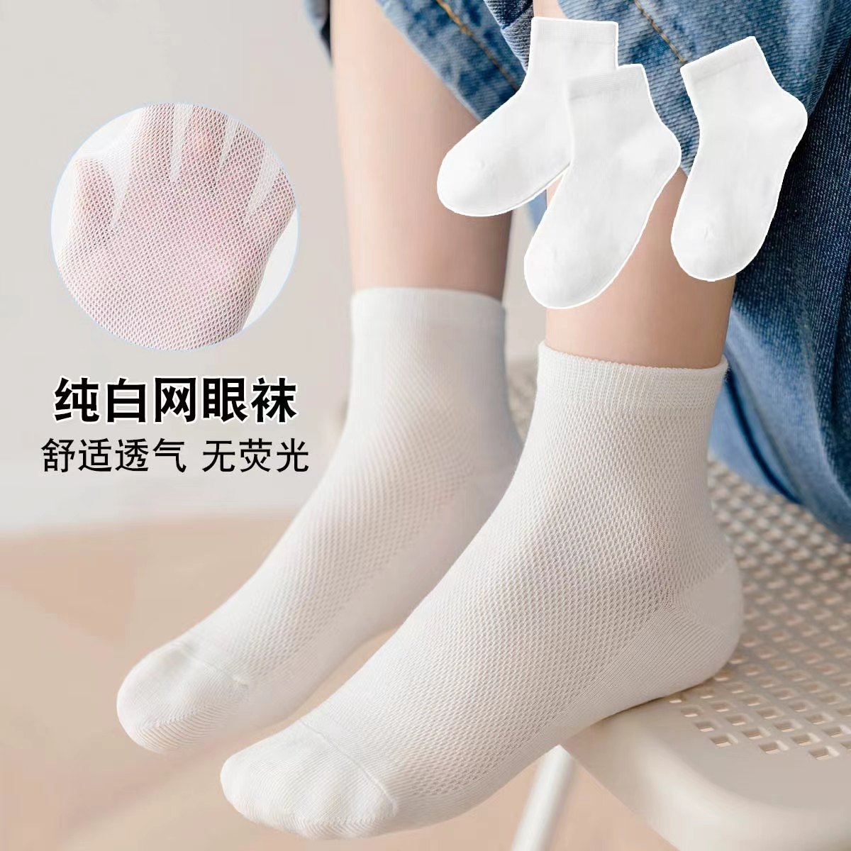 儿童袜子春夏薄款无骨白色男童女童网眼透气学生短袜中大童中筒袜