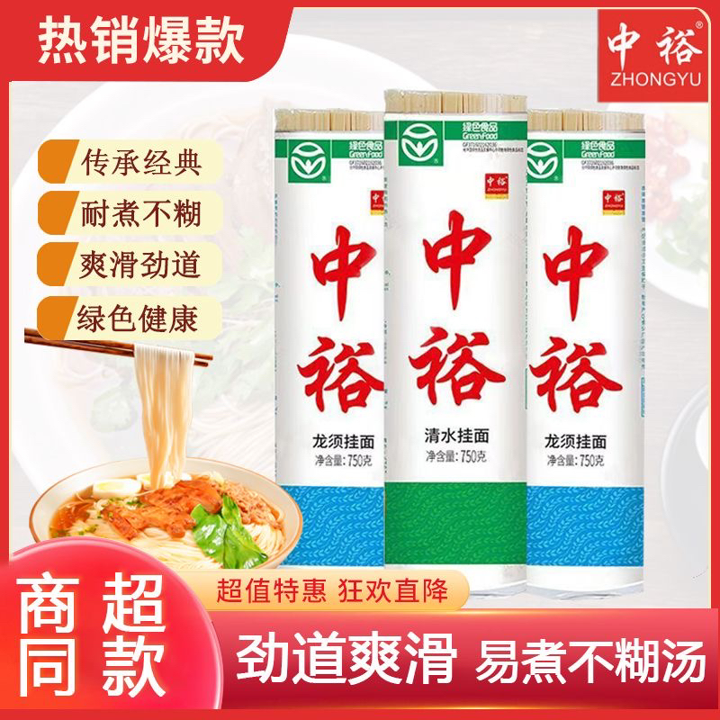 中裕750g清水龙须麦芯手擀风味鸡蛋老家面挂面拌面煮早餐面条