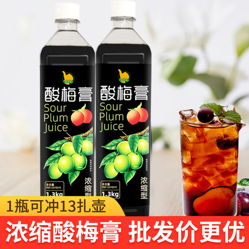 浓缩酸梅膏夏季冷饮火锅浓缩饮品