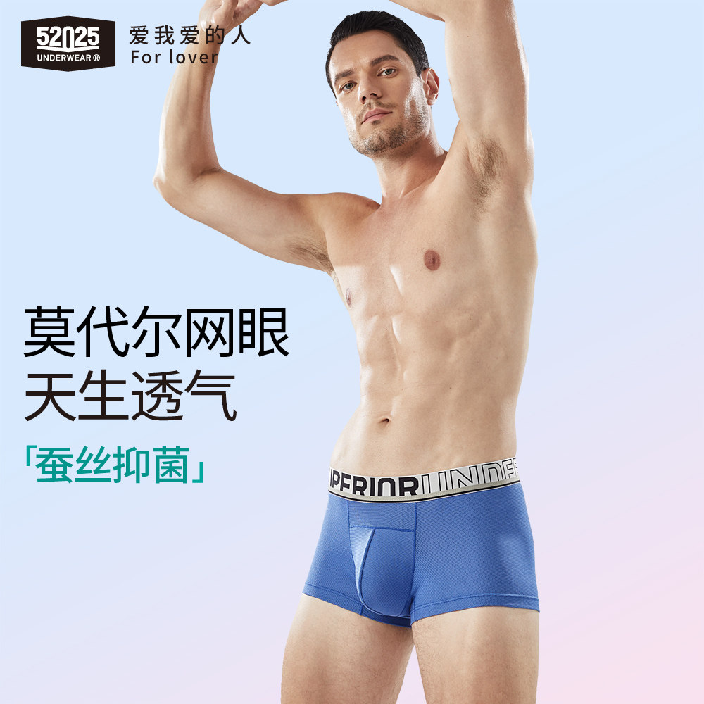 【3件8折】52025 80支莫代尔网眼透气男平角内裤夏季薄款运动速干,女士内衣/男士内衣/家居服,男平角内裤,淘宝优惠券,粉丝福利购,淘宝优惠卷