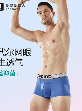 【断码2件5折】52025男士莫代尔网眼透气男平角内裤夏薄运动速干
