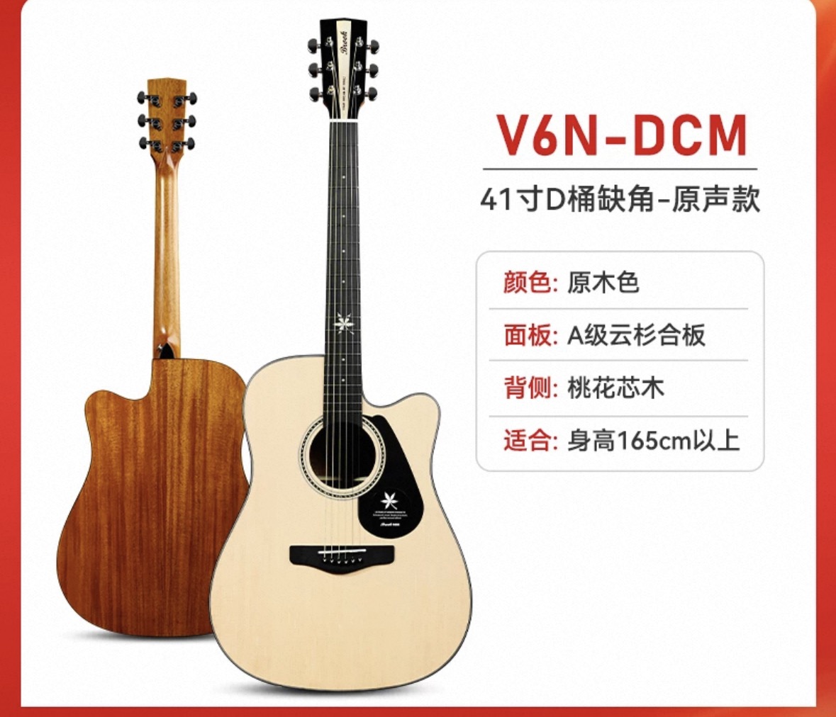 Brook布洛克布鲁克V6官方正品民谣吉他初学者女生入门吉它全新