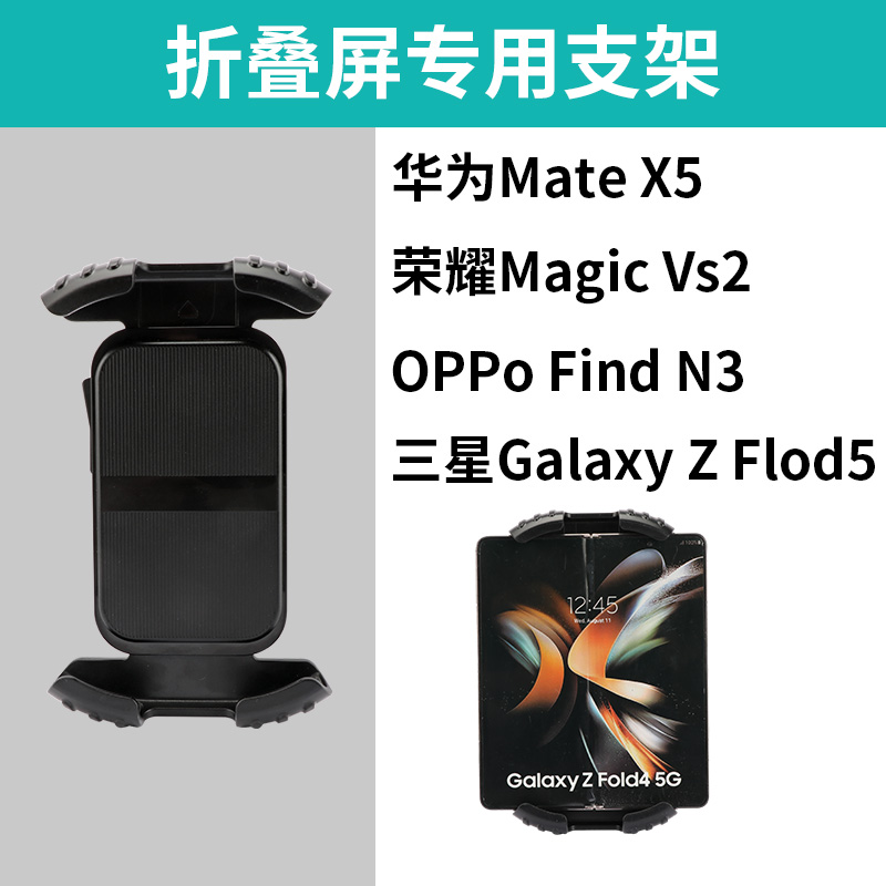 适用于华为Mate X5小米oppo find N3折叠屏手机车载支架导航夹子