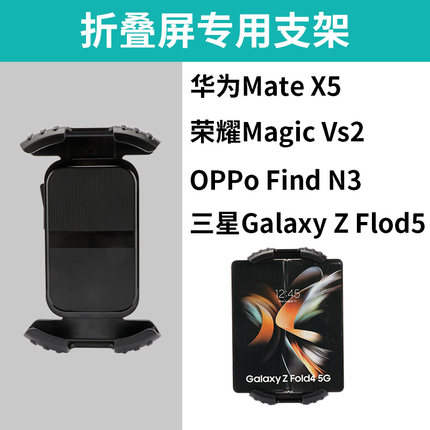 适用于华为Mate X5小米oppo find N3折叠屏手机车载支架导航夹子