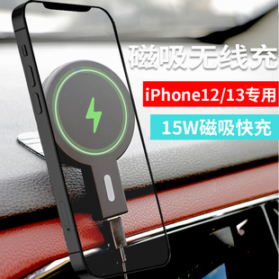 适用苹果12/13专用车载无线充电器magsafe磁吸充加长仪表台导航架