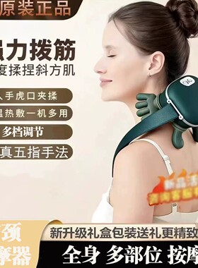 N7仿人大师手肩颈按摩仪颈椎按摩器斜方肌颈部腿部肚子按摩器