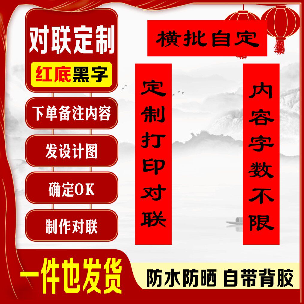 2026年春节打印对联自定义尺寸门贴印刷自带背胶防水防晒对联订制