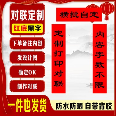 2026年春节打印对联防水防晒