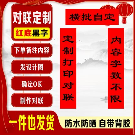 2026年春节打印对联自定义尺寸门贴印刷自带背胶防水防晒对联订制