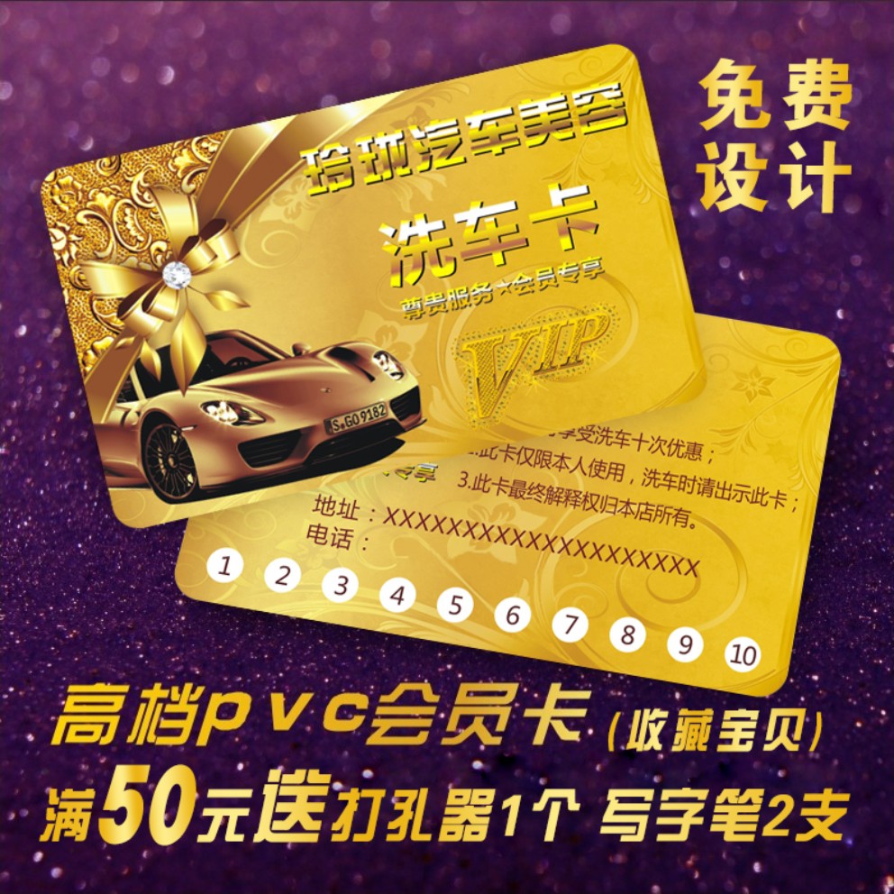洗车卡定制打孔卡pvc塑料会员卡图片