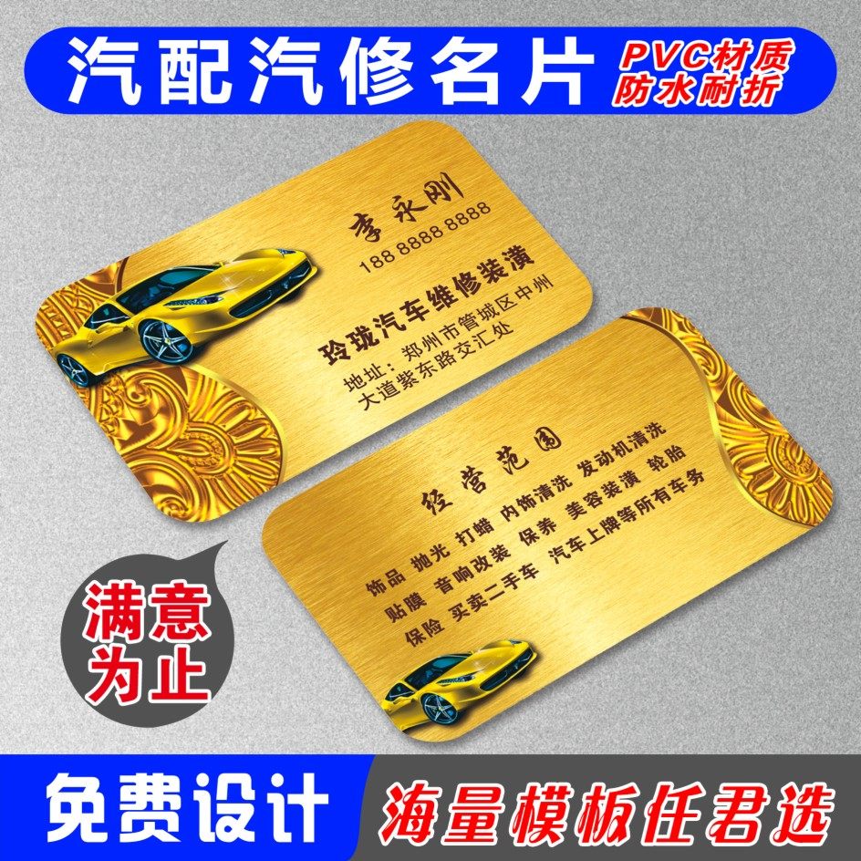 汽配汽修名片订制印刷制作养护中心汽车美容卡pvc防水包邮