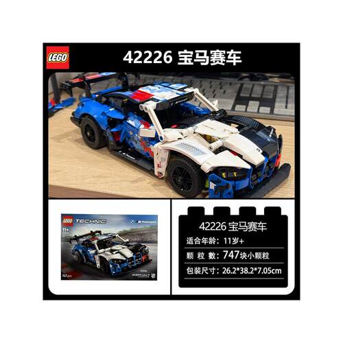 LEGO/乐高42226宝马M4 GT3 EVO赛车机械组系列跑车科技积木玩具