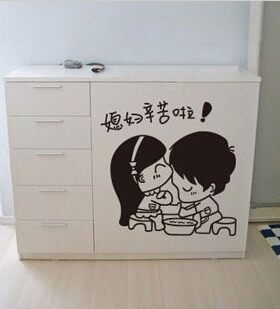 媳妇辛苦了情侣卧室婚房喜贴客厅背景墙电视墙贴纸 鞋柜搞笑趣味