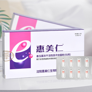 惠美仁E菌妇の自洁乳酸杆菌活菌乳酸菌