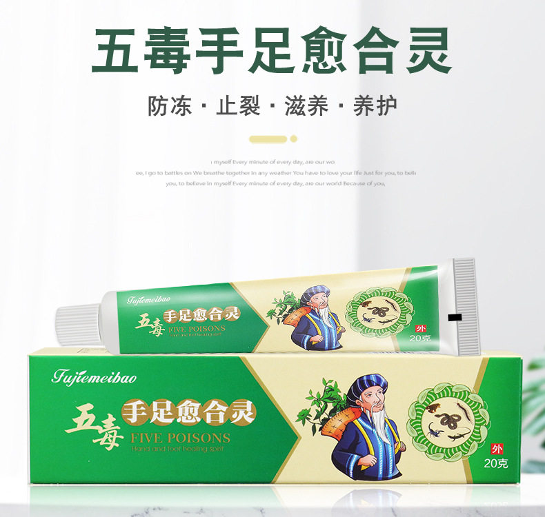 五毒手足愈合灵脚后跟干裂龟裂防皮肤消毒护理（消）