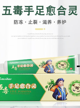 五毒手足愈合灵脚后跟干裂龟裂防裂冻之疮膏护手足裂口开裂皲裂