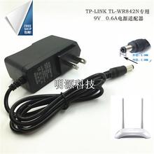 包邮 TP-LINK TL-WR842N 无线路由器电源适配器 9V 电源线充电器