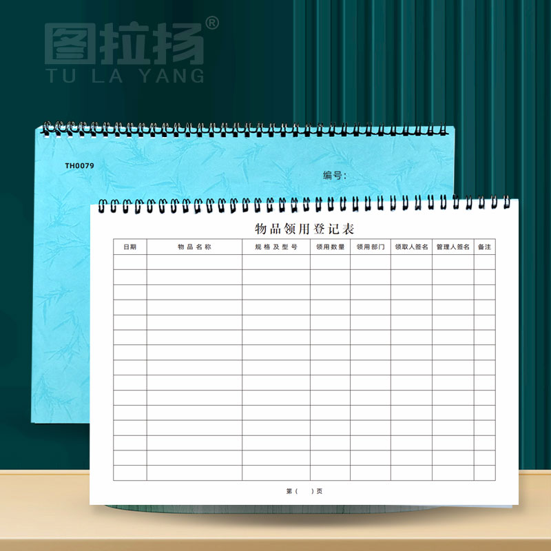 物品领用登记本办公用品入库收发