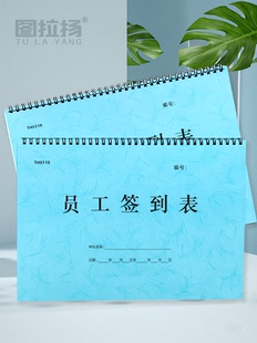 员工签到表加班记录簿请销假登记记工表差旅费报销单晨检信息收集