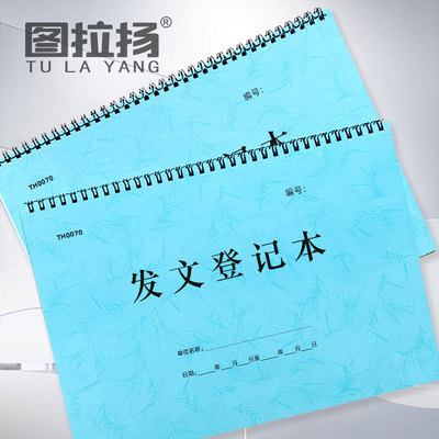 发文收文登记本资料借阅管理记录