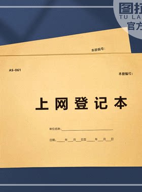 网咖网吧账本上网登记本使用记录