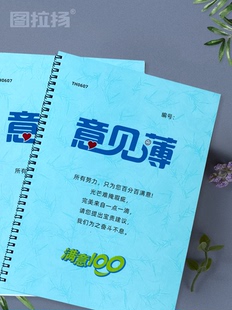 意见簿顾客意见留言本投诉处理及回访记录本建议簿客户满意度反馈