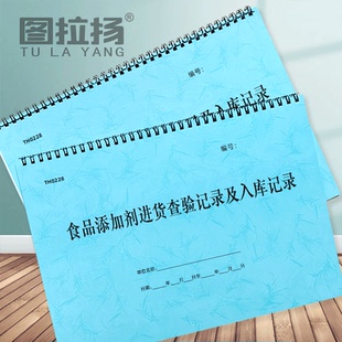食品添加剂进货台账查验入库记录添加剂出库记录食品添加剂使用表