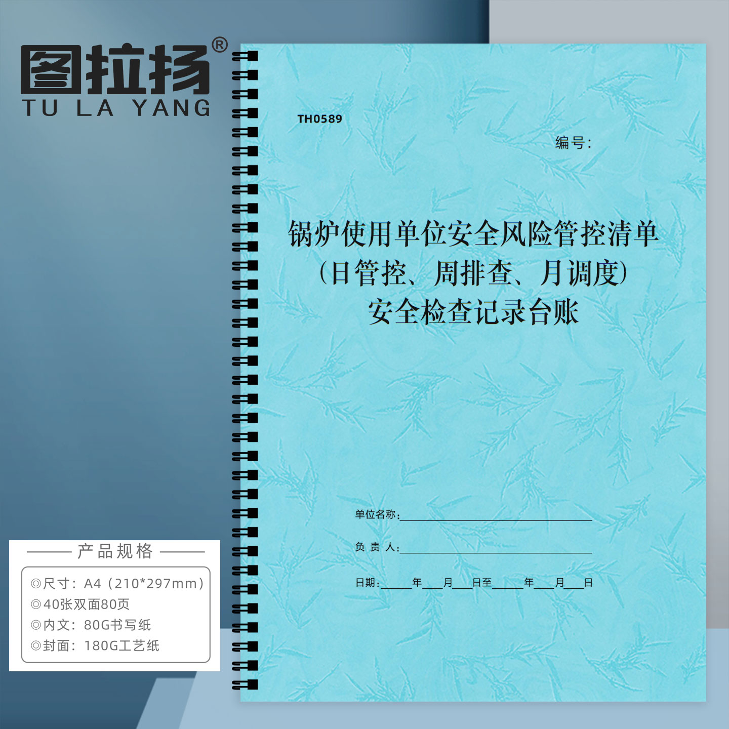 锅炉使用单位安全风险管控清单锅炉房日管控周排查月调度安全检查