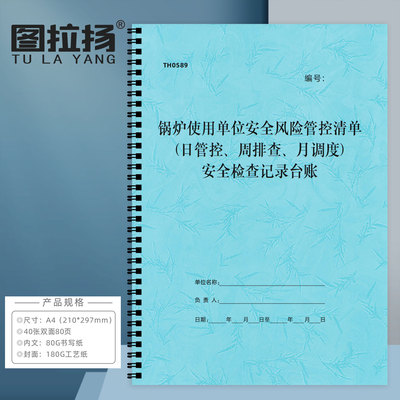 锅炉房日管控周排查月调度检查本