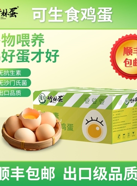 与辉同行竹林蛋叶黄素可生食鸡蛋顺丰包邮新鲜直达科学营养更健康