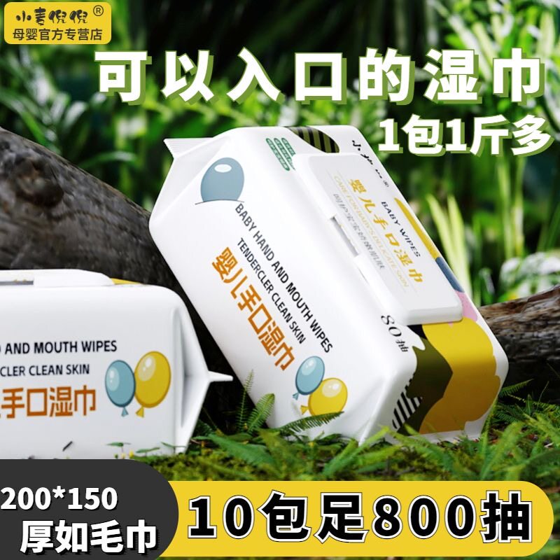 湿巾纸婴幼儿手口屁专用带盖新生儿80抽珍珠纹加大加厚滋润湿纸巾