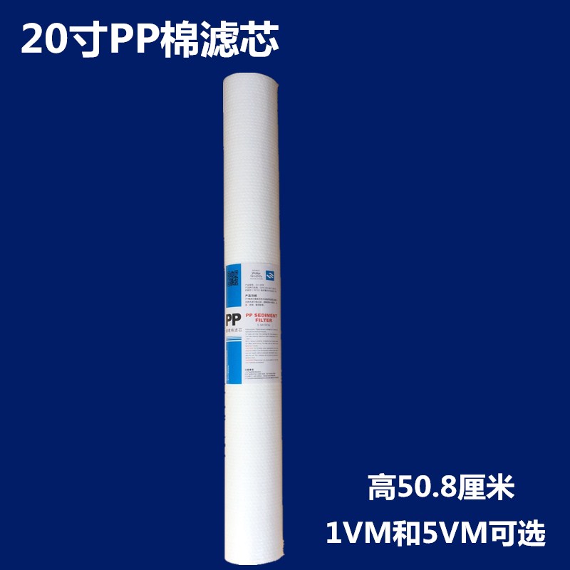 20寸PP棉滤芯净水器商用纯水机直饮机滤瓶耗材压点光面1VM和5vm-封面