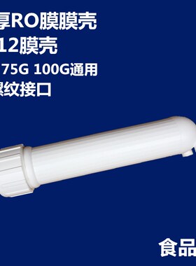 ro膜膜壳1812世通接头