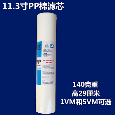 11.3寸pp棉滤芯纯水机29厘米光面