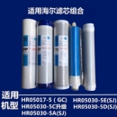 5TU1 适用海尔净水器滤芯HRO5030 HRO7510 7520用11寸 5C升级