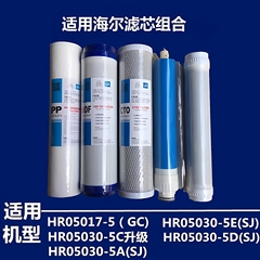 适用海尔净水器滤芯HRO5030-5C升级/5D/HRO7510-5TU1/7520用11寸