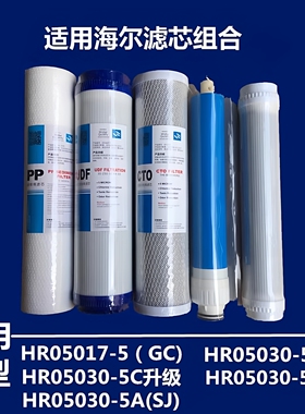 适用海尔净水器滤芯HR05030-5C升级/5D/HR07510-5TU1/7520用11寸