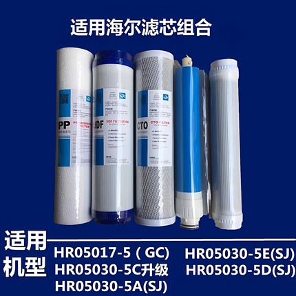 适用海尔净水器滤芯HRO5030-5C升级/5D/HRO7510-5TU1/7520用11寸