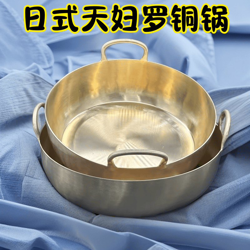 日式天妇罗油炸锅双耳铜锅日式料理金福来锅平底双耳黄铜炸物锅