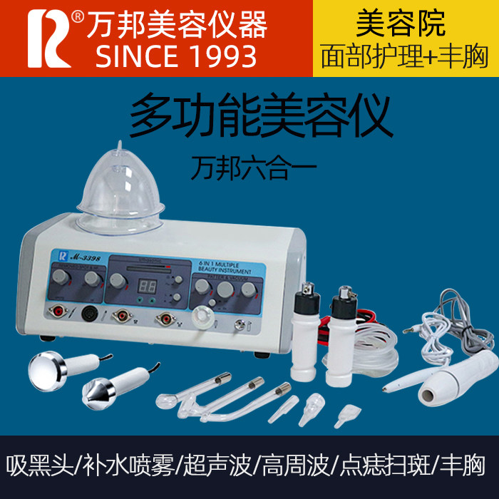 万邦多功能美容仪吸黑头补水超声波导入扫斑面部护理吸胸丰胸仪器图片