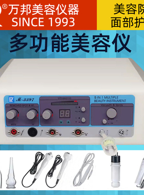 万邦多功能美容仪吸黑头扫斑高周波电疗超声波导入美容院面部仪器