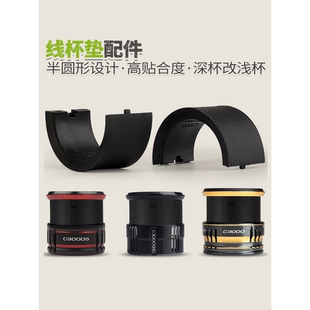 线杯垫禧玛诺纺车轮线杯垫万福德线杯22新款斯泰拉深杯变浅线杯