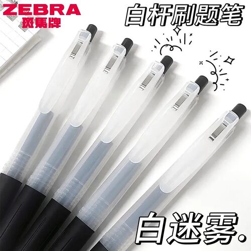 斑马迷雾ASKUL联名限定中性笔