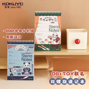 新品国誉Ob1toy熊猫上翻本Gambol螺旋便携随身上翻线圈本记单词本