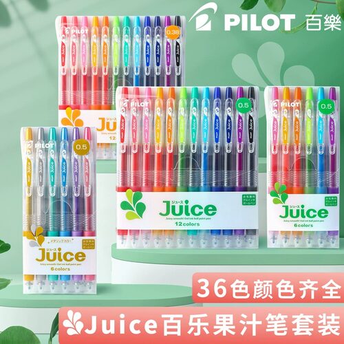 百乐juice果汁笔按动彩色中性笔