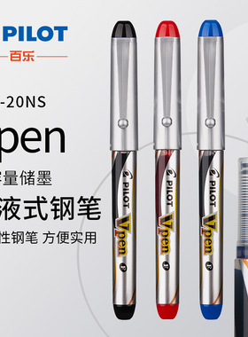 PILOT/百乐钢笔一次性SVP-20NS钢笔直液式Vpen练字办公速干签字笔