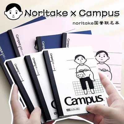 国誉noritake联名限定笔记本