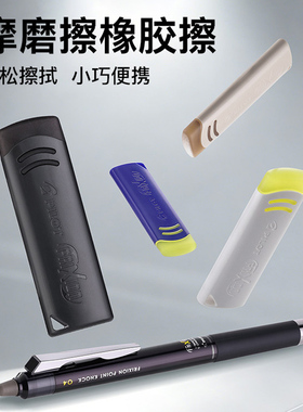 新品百乐Pilot日本Frixion摩磨擦橡胶擦可擦笔专用ELFO2-10橡皮擦