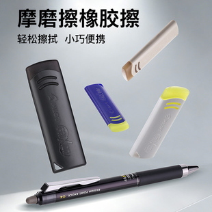 新品百乐Pilot日本Frixion摩磨擦橡胶擦可擦笔专用ELFO2-10橡皮擦